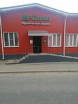 М-Групп (ул. Полины Осипенко, 105), регистрация и ликвидация предприятий в Армавире