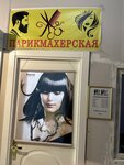 Parikmakherskaya (Profsoyuznaya Street, 152к1) ، مصففو الشعر