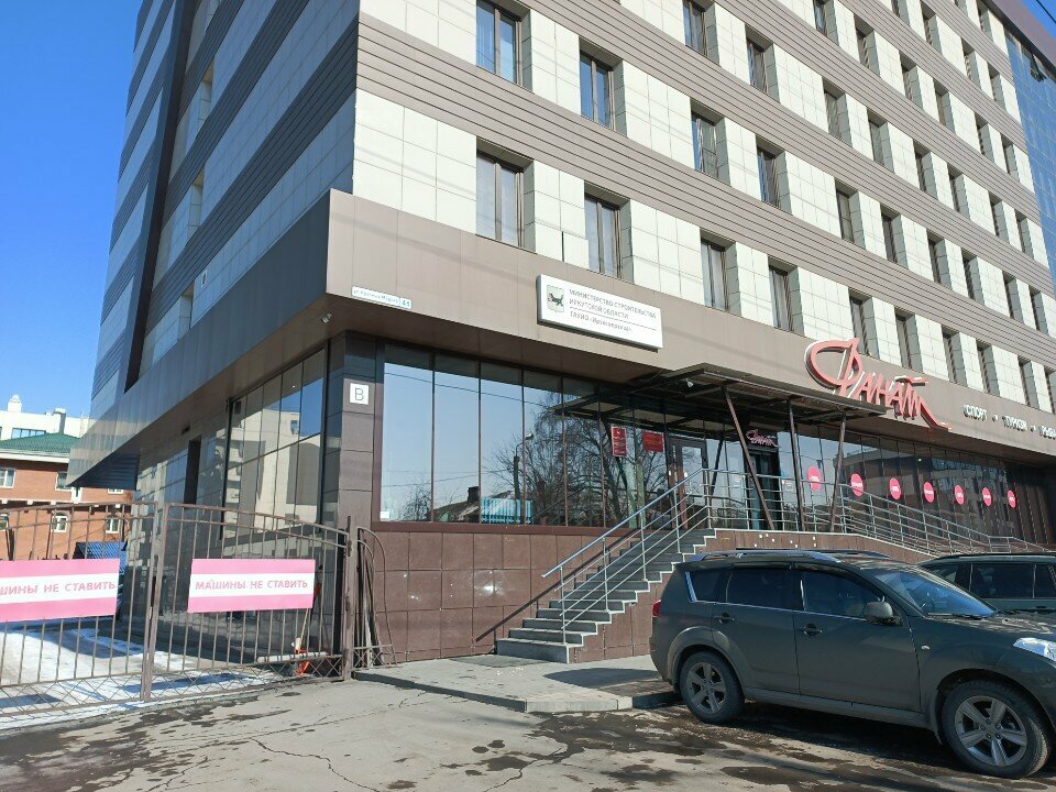 Expertise Gosudarstvennoye avtonomnoye uchrezhdeniye Irkutskoy oblasti Ekspertiza V stroitelstve Irkutskoy oblasti, Irkutsk, photo