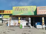 Мука (Borsoeva Street, 2Ак1) ، دقيق وحبوب
