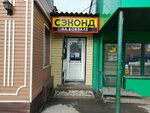 Stock (ulitsa Tereshkovoy, 2Б) ، محلات ملابس مستعملة