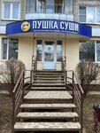 Пушка суши (Suvorova Street, 158) ، مطعم سوشي