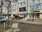 Assorti idej (ulitsa Chapayeva, 29к1), household goods and chemicals shop