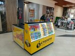 Stoloto (Lenina Avenue, 33А) ، تذاكر اليانصيب
