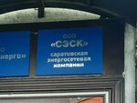 Саратовская энергосетевая компания (Ogorodnaya ulitsa, 144/146), light engineering