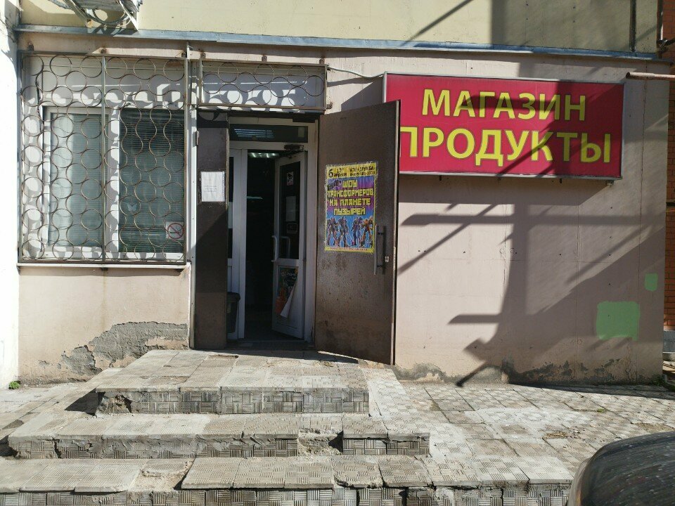 Grocery Magazin produkty, Chehov, photo
