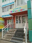 New Ladushki (Dmitriya Martynova Street, 17), jardín de infancia, guardería