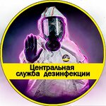 Central disinfection service (Oktyabrskaya Street, 54) ، التطهير وإزالة الطفيليات والآفات