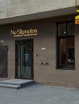 Ne Slipnetsa (Ogaryova Street, 55), coffee shop