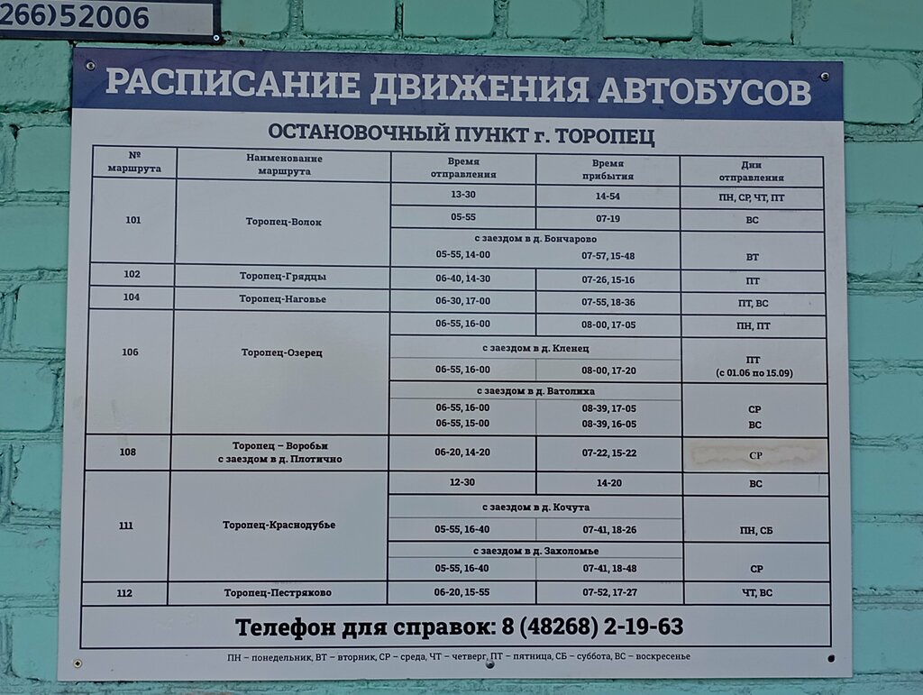 Автовокзал, автостанция Автостанция Торопец, Торопец, фото
