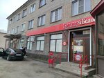 Krasnoe&Beloe (Oktyabrskaya Street, 57), grocery