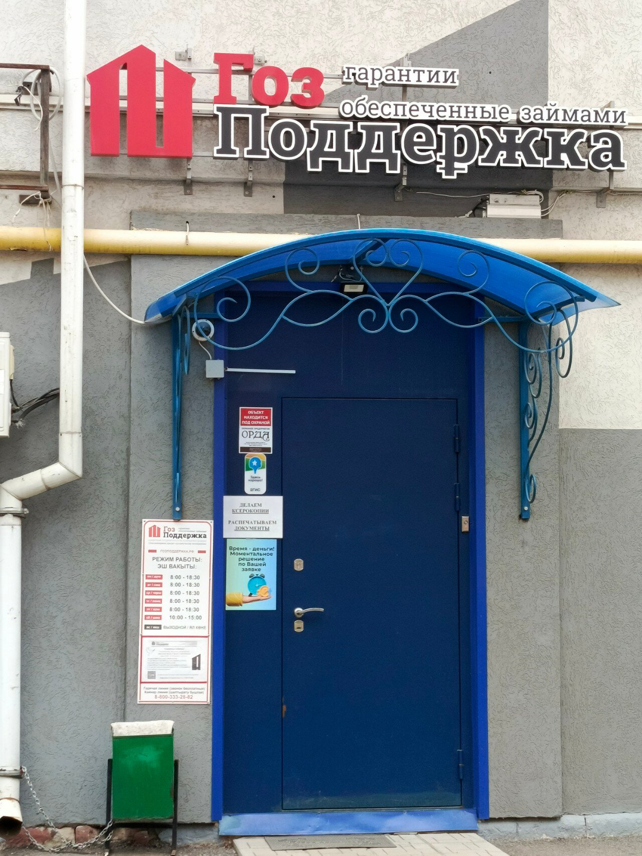 ГозПоддержка