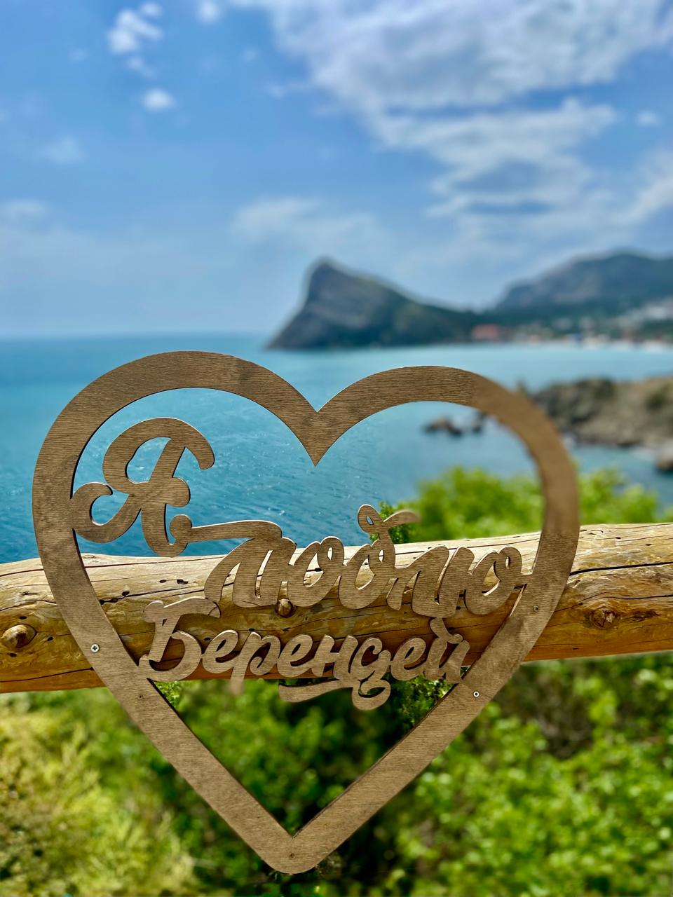 Фото У Берендея