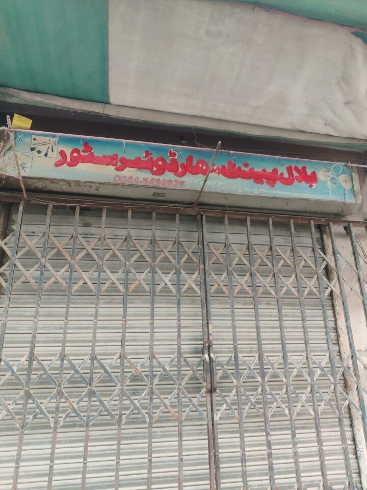 Paintwork materials Bilal Hardware And Paint Store, Rawalpindi, photo
