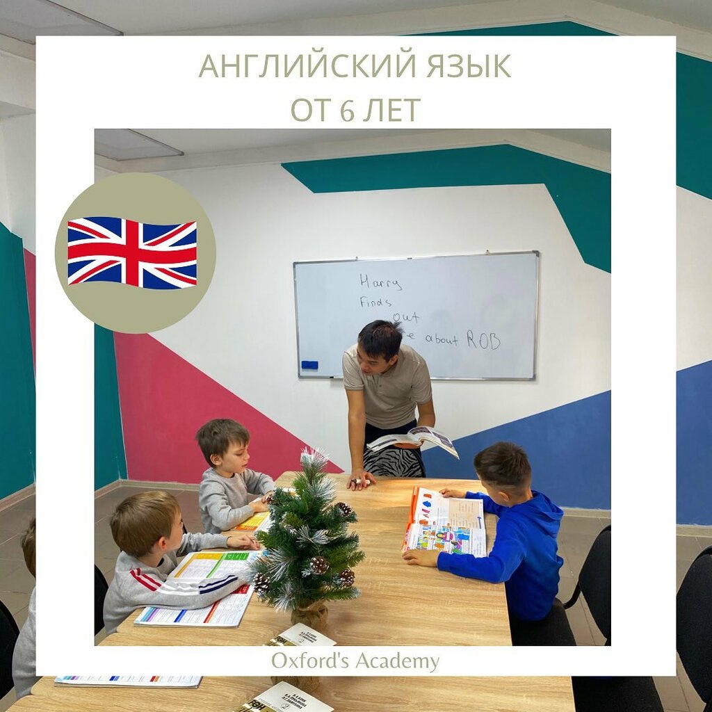 Children's developmental center Oxford’s Academy, Almaty, photo
