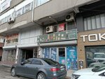 Cetinok Elektrik (İstanbul, Rami Kışla Cad., 70), electronic goods store