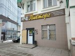 Пивторг (Kalinina Street, 80В), cervecería