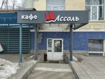 Assol (Kosmonavtov Avenue, 50), cafe