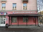 Edinyj Vizovyj Centr (Dekabristov Street, 23), visa support