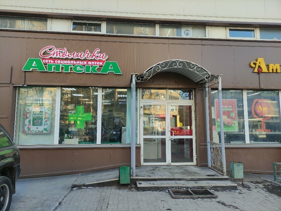 Аптека Столички, Одинцово, фото