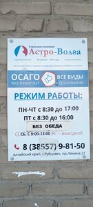 Астро-Волга, проспект Ленина, 27 — Рубцовск