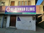 Al Rehman clinic (Kot Lakhpat, Pindi Rajputan, 4 Street, 266), ambulatory care centre, first aid post