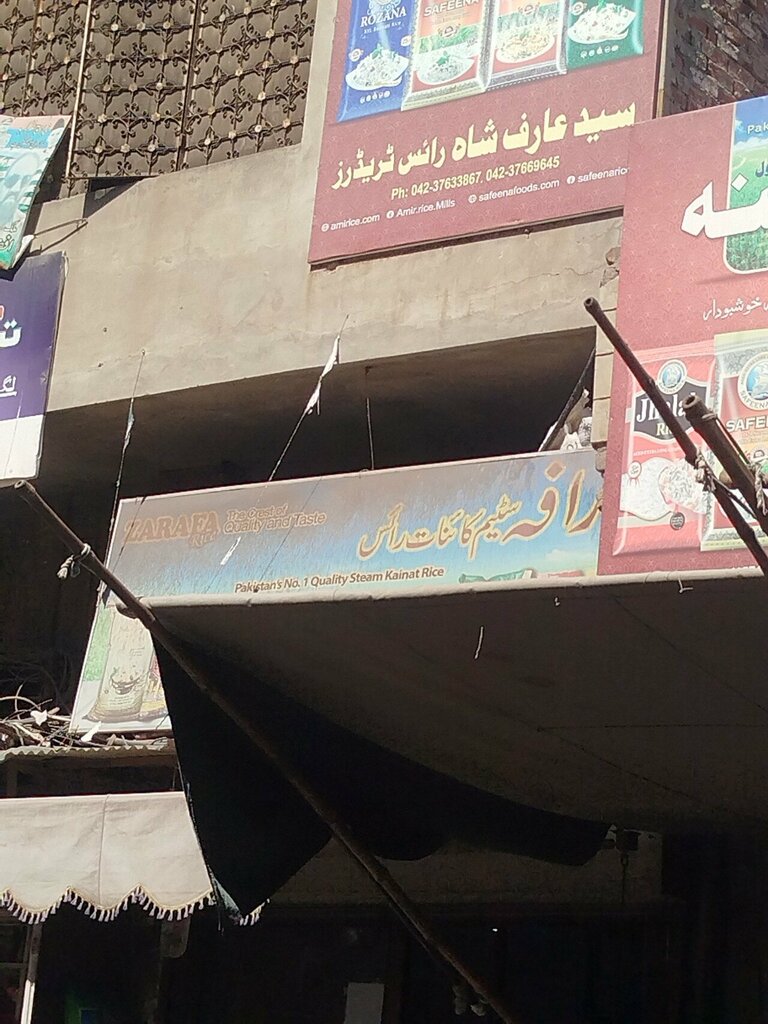 Flour and grains Sayed araf Shah rice traders, Lahore, photo