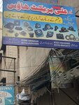 New Ali barning house (Gulberg Town, Ram Gali, Rehman Street, 16), motorcycle spare parts