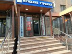 Барбершоп (Zelyony Avenue, 60/35), barber shop
