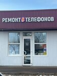 Ремонт телефонов (mikrorayon Klimovsk, Vokzalnaya Street, 2) ، تصليح الهواتف
