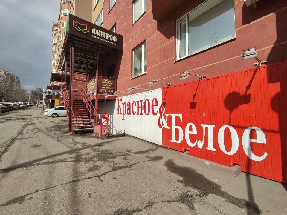 Alcoholic beverages Krasnoe&Beloe, Penza, photo