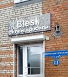 Блеск (Kommunisticheskaya ulitsa, 11), beauty salon