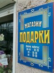 Podarki (Profsoyuznaya Street, 1), tienda de regalos y souvenirs