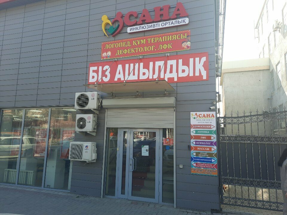 Children's developmental center Sana, Chimkent, photo