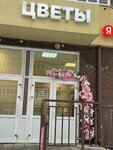 Цветы Между Нами (Leninskogo Komsomola Street, 23к2), flower shop