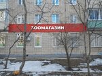 Зоомагазин (rabochiy posyolok Tomilino, Pionerskaya ulitsa, 24), pet shop
