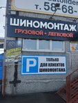 Шиномонтаж (Severodvinsk, Arkhangelskoye shosse, 19), tire service