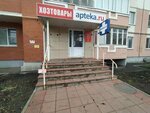 Apteka.ru (50 Let Oktyabrya Avenue, 37) ، صيدلية