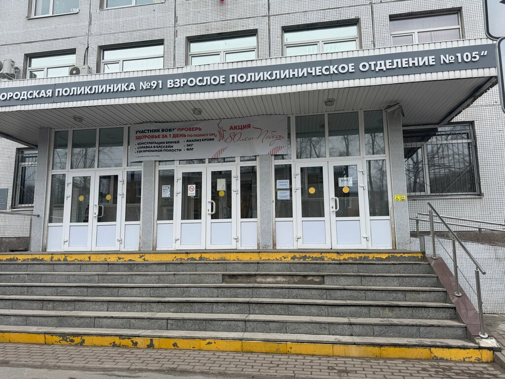 Polyclinic for adults City Polyclinic № 91, Adult Polyclinic Department № 105, Saint Petersburg, photo