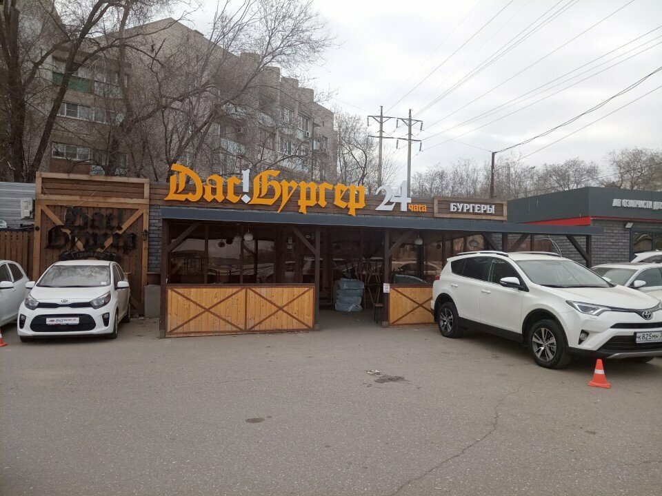 Fast food Das! Burger, Astrahan, photo