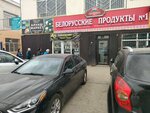 Belarusian Products No. 1 (Takhaui Akhtanov Street, 46), grocery