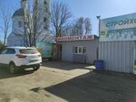 Шиномонтаж (Obninsk, Borisoglebskaya Street, 82А), tire service