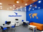 Svoboda Trjevel (Sovetskaya Street, 64), agencia de viajes