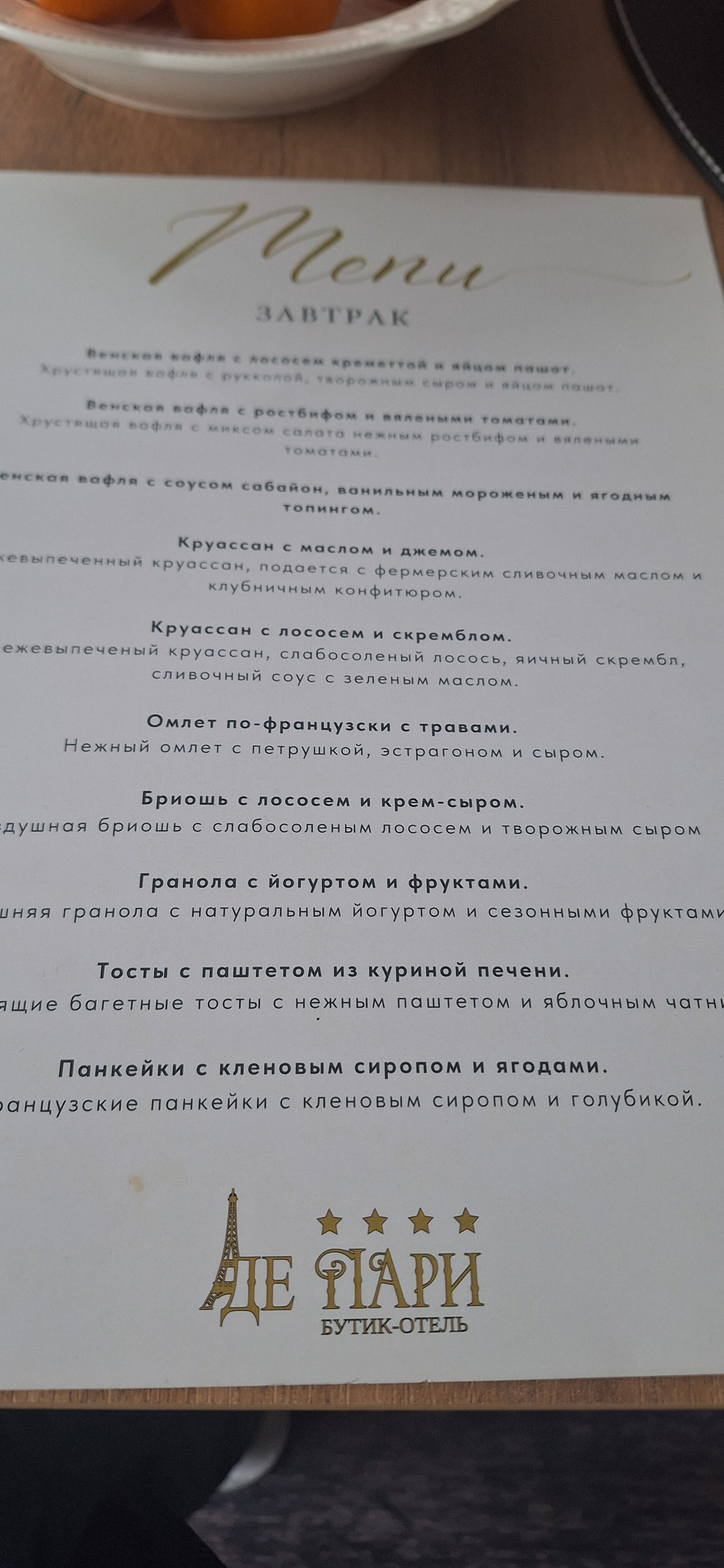 Фото Де Пари