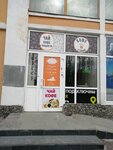 Магия аромата (Komsomolskaya Street, 46), tea shop