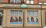 Точка роста (ulitsa D. Atayeva, 37), centro de desarrollo infantil