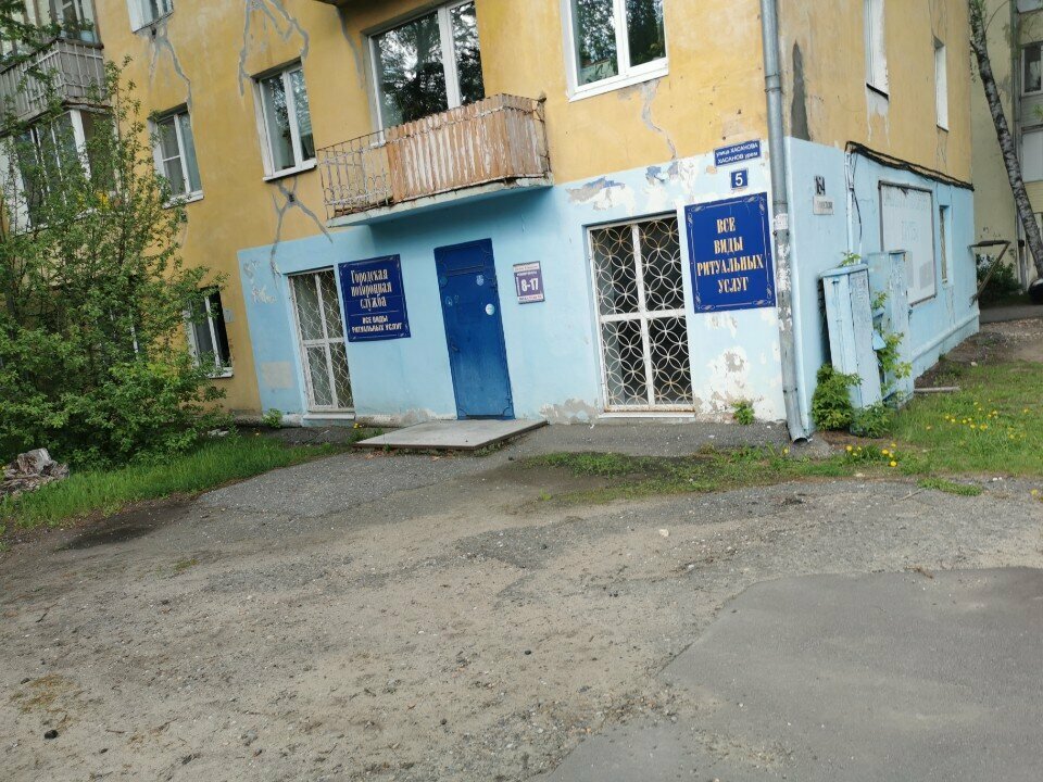 Servicios fúnebres Ritualnaya sluzhba g. Yoshkar-Oly, , foto