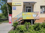Tsentr dopolnitelnogo obrazovaniya Astrum (Titova Street, 34), centro de desarrollo infantil