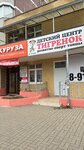 Тигрёнок (mikrorayon Pochtovy, prospekt imeni pisatelya Znamenskogo, 6), children's developmental center