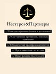 Нестеров&Партнеры (Leninskiy Avenue, 127Б), legal services